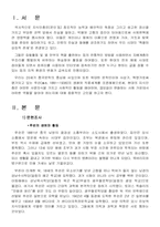[중국근현대사] 지식인층의 사회비판기능 및 역할 - 루쉰의 생애 및 작품세계를 통하여-2