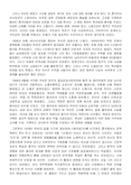 [중국근현대사] 지식인층의 사회비판기능 및 역할 - 루쉰의 생애 및 작품세계를 통하여-3