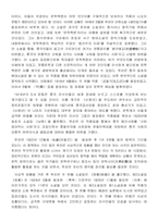[중국근현대사] 지식인층의 사회비판기능 및 역할 - 루쉰의 생애 및 작품세계를 통하여-4