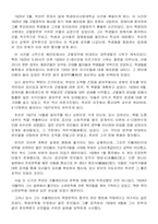 [중국근현대사] 지식인층의 사회비판기능 및 역할 - 루쉰의 생애 및 작품세계를 통하여-5
