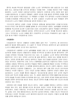 [중국근현대사] 지식인층의 사회비판기능 및 역할 - 루쉰의 생애 및 작품세계를 통하여-8
