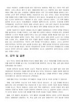 [중국근현대사] 지식인층의 사회비판기능 및 역할 - 루쉰의 생애 및 작품세계를 통하여-9