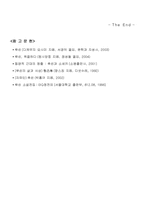 [중국근현대사] 지식인층의 사회비판기능 및 역할 - 루쉰의 생애 및 작품세계를 통하여-11