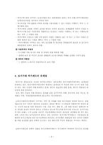 [토지정책] 토지거래 허가제-8