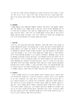 [사회조사론] 혈액형별 성격에 관한 연구-5