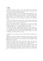 [사회조사론] 혈액형별 성격에 관한 연구-8