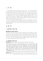 [심리학-대인지각] 기업 대인지각에 의한 오류와 그 영향-1