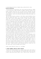 [심리학-대인지각] 기업 대인지각에 의한 오류와 그 영향-9