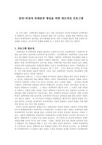 [장애프로그램개발] 장애-비장애 또래관계 형성을 위한 태도개선 프로그램-1