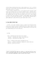 [장애프로그램개발] 장애-비장애 또래관계 형성을 위한 태도개선 프로그램-2