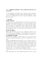 [장애프로그램개발] 장애형제를 둔 비장애아동의 스트레스 감소를 위한 집단프로그램 및 부모교육 프로그램-1