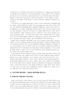 [시민사회] 필리핀의 시민사회운동 - 1986년 2월혁명을 중심으로-3