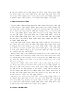 [시민사회] 필리핀의 시민사회운동 - 1986년 2월혁명을 중심으로-4