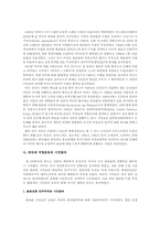 [시민사회] 필리핀의 시민사회운동 - 1986년 2월혁명을 중심으로-5