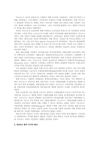[시민사회] 필리핀의 시민사회운동 - 1986년 2월혁명을 중심으로-7