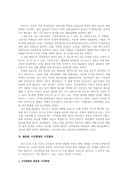 [시민사회] 필리핀의 시민사회운동 - 1986년 2월혁명을 중심으로-8