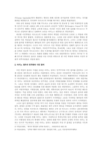 [시민사회] 필리핀의 시민사회운동 - 1986년 2월혁명을 중심으로-10