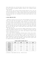 [시민사회] 필리핀의 시민사회운동 - 1986년 2월혁명을 중심으로-11