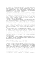 [시민사회] 필리핀의 시민사회운동 - 1986년 2월혁명을 중심으로-13