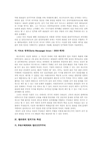 [시민사회] 필리핀의 시민사회운동 - 1986년 2월혁명을 중심으로-14