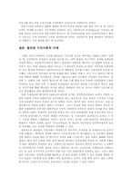 [시민사회] 필리핀의 시민사회운동 - 1986년 2월혁명을 중심으로-16