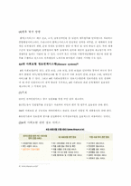 [행정학] 우리나라 전자정부 추진동향-8
