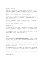 [행정학] 우리나라 전자정부 추진동향-10