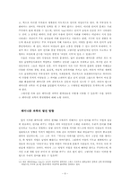 [여성학이론] 페미니즘과학의 발전 방향-8