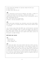 [중국사] 중국 1949년 건국이후의 역사-4