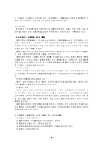 심리사회적사정-4