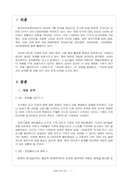 [사이버윤리] 사이버상의 성차별-2