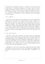[사이버윤리] 사이버상의 성차별-4