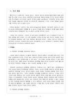 [사이버윤리] 사이버상의 성차별-5