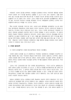 [사이버윤리] 사이버상의 성차별-6