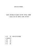 [매스컴] 금연공익광고가 흡연욕구에 미치는 영향-1