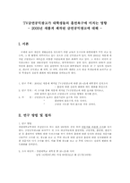 [매스컴] 금연공익광고가 흡연욕구에 미치는 영향-2