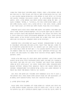 [정치학] 노무현정부출범시 주요 지지세력의 분열과 갈등 분석 - 정치체계론에 따른 분석-3