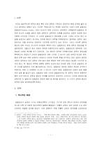[역사속 과학] 과학과 종교 - 갈릴레오의 재판-2