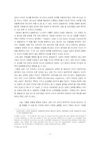 [역사속 과학] 과학과 종교 - 갈릴레오의 재판-4