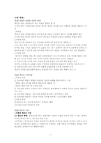 사회과학조사방법론7 8 9 요약-2