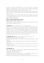 사회과학조사방법론7 8 9 요약-3