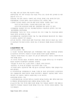 사회과학조사방법론7 8 9 요약-4
