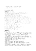 사회과학조사방법론7 8 9 요약-5