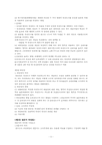 사회과학조사방법론7 8 9 요약-6