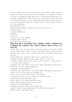 사회과학조사방법론7 8 9 요약-7