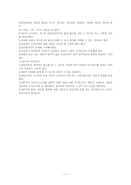 사회과학조사방법론7 8 9 요약-8