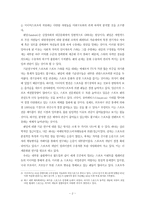 [연구계획서] 스포츠방송 환경변화에 따른 스포츠 팬덤의 영향 연구- 이종격투기 K-1을 중심으로-2