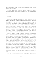 [연구계획서] 스포츠방송 환경변화에 따른 스포츠 팬덤의 영향 연구- 이종격투기 K-1을 중심으로-4