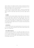 [연구계획서] 스포츠방송 환경변화에 따른 스포츠 팬덤의 영향 연구- 이종격투기 K-1을 중심으로-6