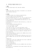 [지적론] 지적법 제정 및 1,2차 전문개정의 내용에 관한 비교분석-2
